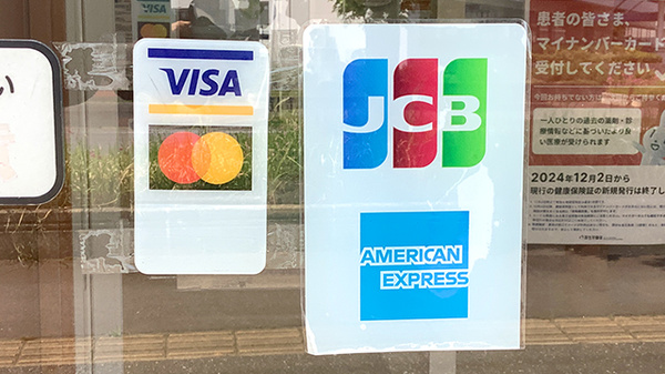 あすなろ薬局香取店のクレジットカード対応