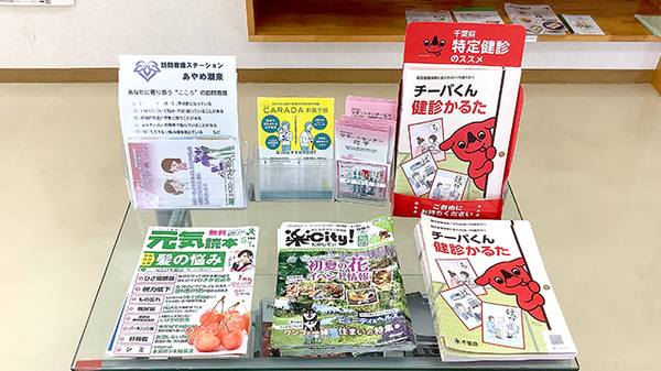 あすなろ薬局香取店の冊子