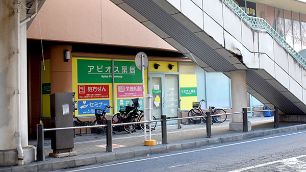 アピオス薬局の外観
