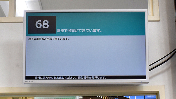 アピオス薬局の順番待ちシステム