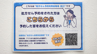 アピオス薬局のネット受付対応