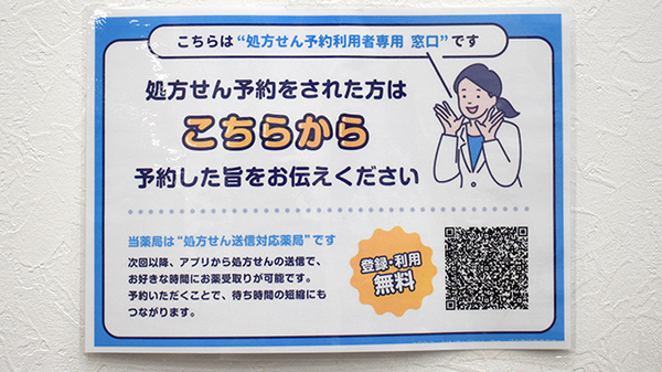 アピオス薬局のネット受付対応