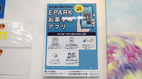 アピオス薬局の電子お薬手帳対応