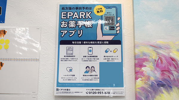 アピオス薬局の電子お薬手帳対応