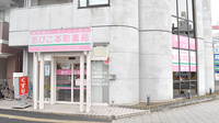あびこ本町薬局の外観