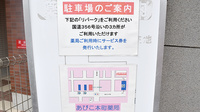 あびこ本町薬局の駐車場