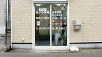 あゆみ薬局の入口