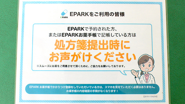 あゆみ薬局のネット受付対応