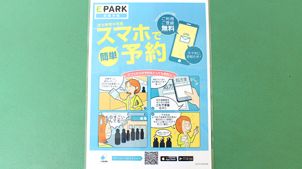 あゆみ薬局の電子お薬手帳対応