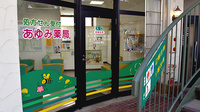 あゆみ薬局の入口