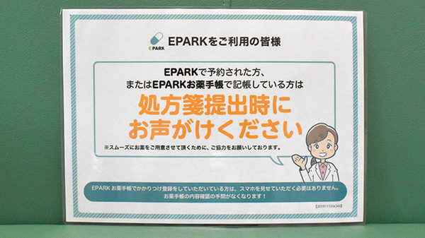 あゆみ薬局のネット受付対応