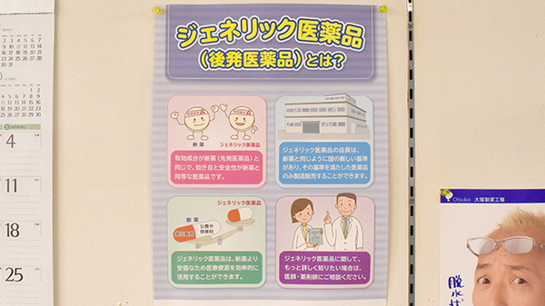 あゆみ薬局のジェネリック対応