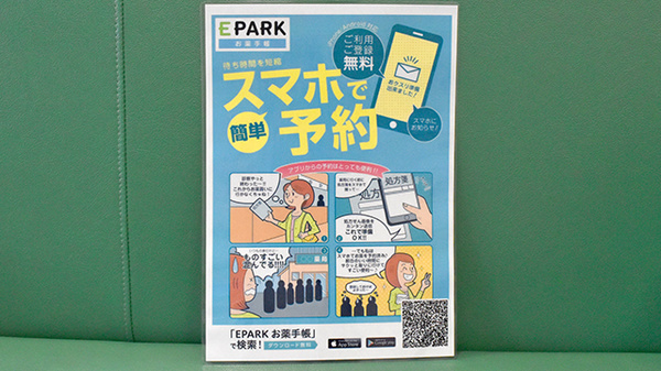 あゆみ薬局の電子お薬手帳対応