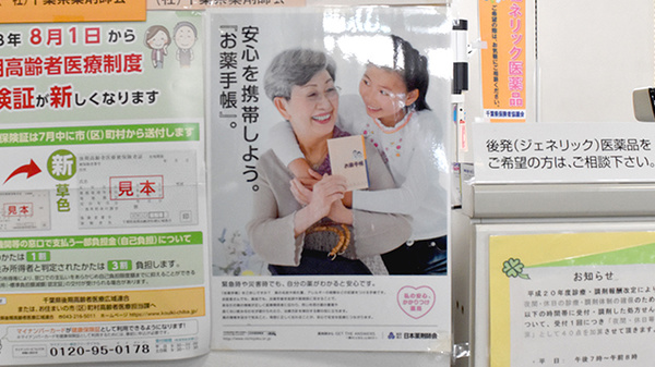 あゆみ薬局のお薬手帳