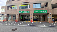 そうごう薬局 成田富里店の外観