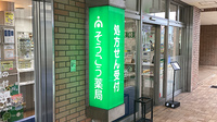 そうごう薬局 成田富里店の看板