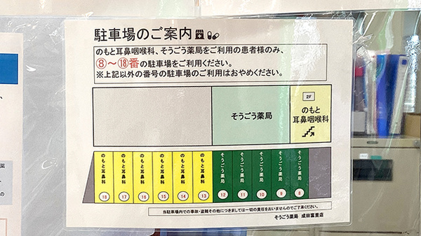 そうごう薬局 成田富里店の駐車場案内