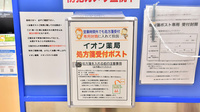 イオン薬局イオンスタイル成田の処方箋ポスト