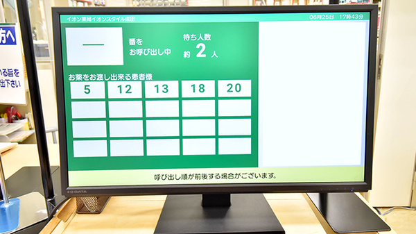 イオン薬局イオンスタイル成田の順番待ちシステム