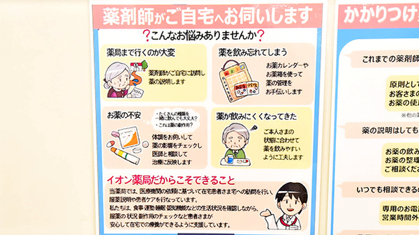 イオン薬局イオンスタイル成田の在宅対応