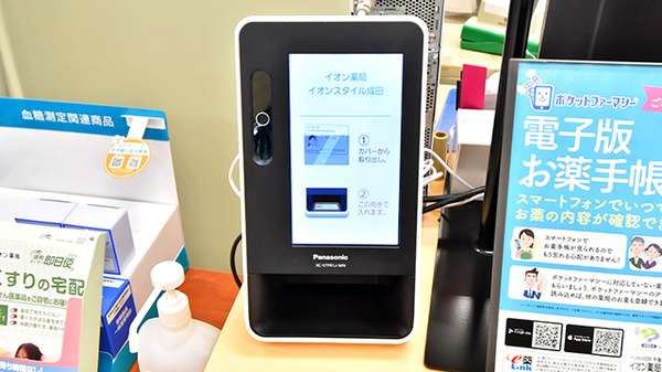 イオン薬局イオンスタイル成田のオンライン資格確認