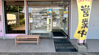 レモン薬局　佐倉表町店の入口
