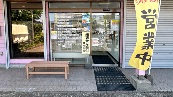 レモン薬局　佐倉表町店の入口