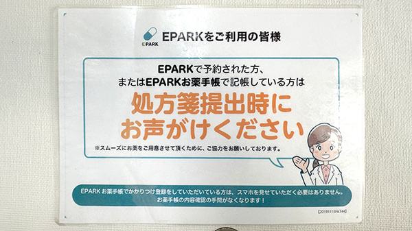レモン薬局　佐倉表町店のネット受付対応
