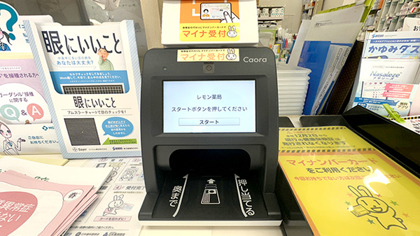レモン薬局　佐倉表町店のオンライン資格確認