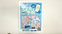 レモン薬局　佐倉表町店の電子お薬手帳対応