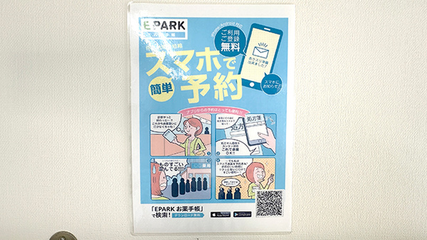 レモン薬局　佐倉表町店の電子お薬手帳対応