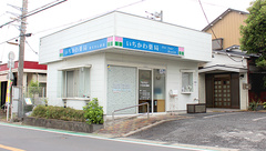 いちかわ薬局の外観