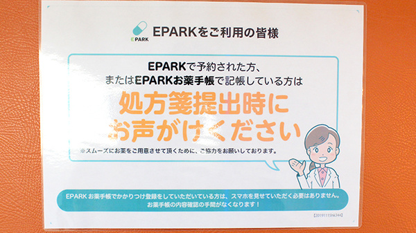 いちかわ薬局のネット受付対応