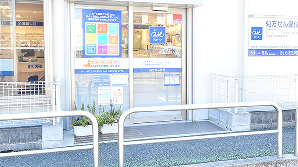 クオール薬局茂原駅前店の入口
