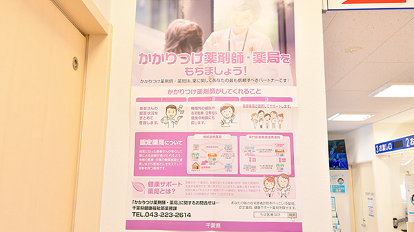 クオール薬局茂原駅前店のかかりつけ薬局対応