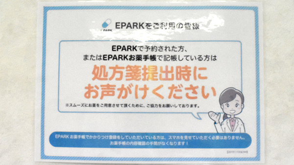 エビスヤ薬局　浪花店のネット受付対応