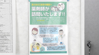 エビスヤ薬局　浪花店の在宅対応