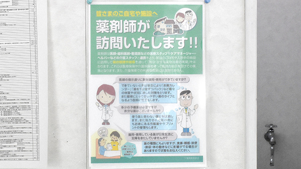 エビスヤ薬局　浪花店の在宅対応