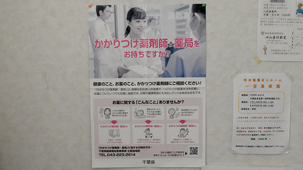 エビスヤ薬局　浪花店のかかりつけ薬局対応