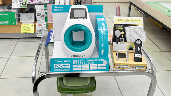 エビスヤ薬局　浪花店の血圧計