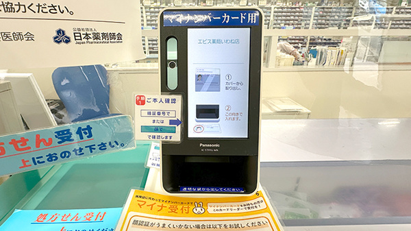 オンライン資格確認