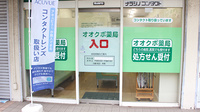 オオクボ薬局の入口