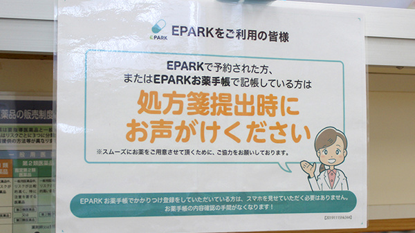 オオクボ薬局のネット受付対応