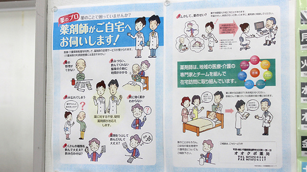 オオクボ薬局の在宅対応