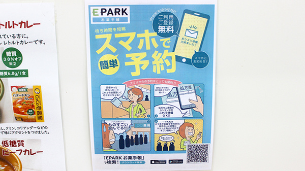 オオクボ薬局の電子お薬手帳対応