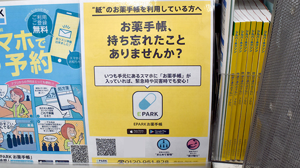 電子お薬手帳対応
