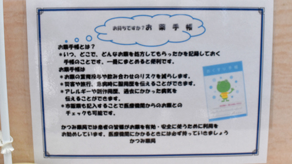お薬手帳