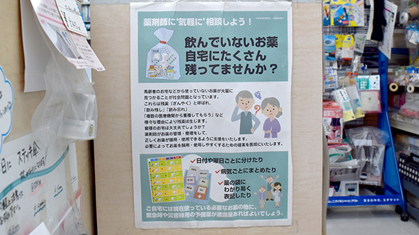 残薬回収サービス