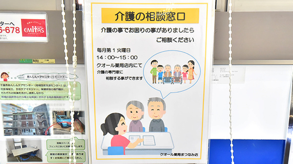 クオール薬局まつなみ店の相談対応