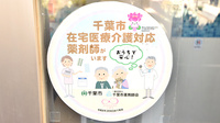 クオール薬局まつなみ店の在宅対応